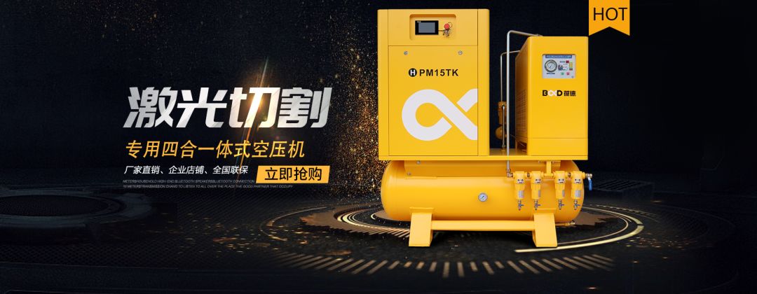 葆德PM15TK激光切割專用四合一體式空壓機 葆德PM15TK激光切割專用四合一體式空壓機
