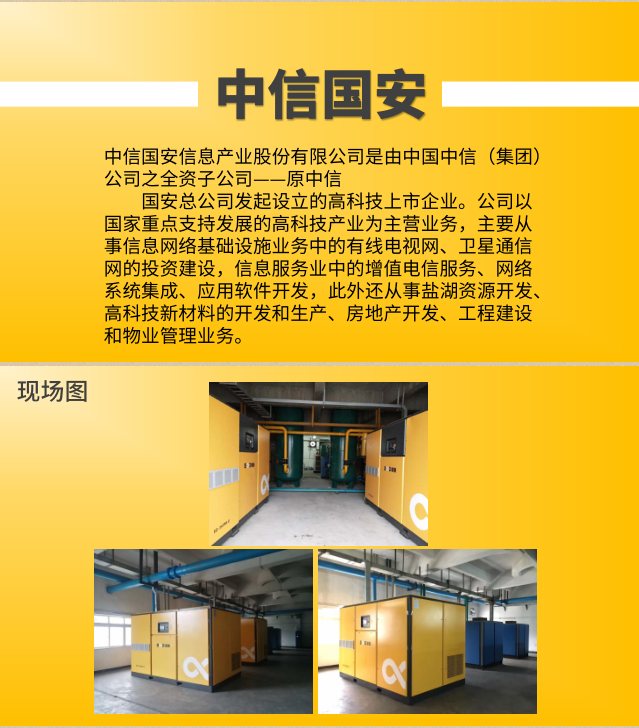 中信國安采用葆德節(jié)能空壓機(jī) 現(xiàn)場設(shè)備圖 中信國安采用葆德節(jié)能空壓機(jī) 現(xiàn)場設(shè)備圖